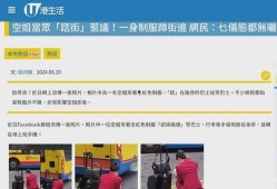 前国泰空姐爆料语音视频,揭秘航空业不为人知的内幕