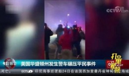 德州八卦爆料事件视频播放,视频播放背后的惊人真相揭秘