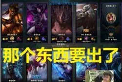 英雄联盟最新爆料视频,揭秘新英雄与版本更新亮点