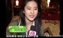 刘亦菲闺蜜爆料视频