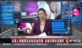 德州八卦爆料事件视频播放,视频播放背后的惊人真相揭秘