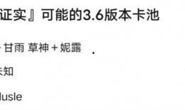 原神3.6卡池爆料最新,神秘新角色登场，元素战力再升级！