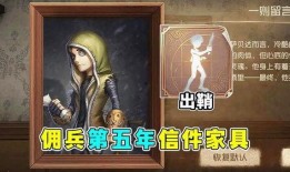 第五人格最新爆料新家具,神秘元素融入，打造独特游戏体验