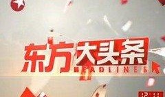 东方频道在线直播观看,精彩瞬间尽收眼底