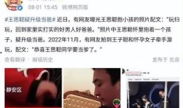 王思聪爆料自己老爸视频,揭秘其父神秘面纱