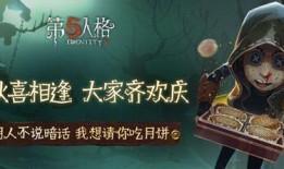 第五人格中秋爆料视频,神秘角色揭晓，惊悚游戏体验升级