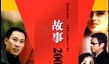 故事2000在线观看,探索虚拟世界的奇幻之旅