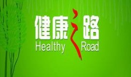健康之路在线观看,在线观看，解锁健康生活秘籍