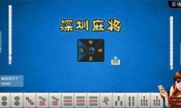 深圳打麻将爆料视频下载,揭秘打麻将爆料视频背后的真相