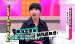 陶晶莹在节目爆料了吗视频