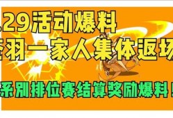 最新返场官方爆料新闻