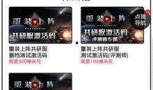 重装上阵最新爆料10月,惊喜连连，全新篇章即将开启！