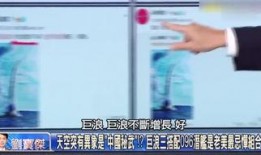 台湾绿委爆料新闻视频播放,揭秘事件背后真相