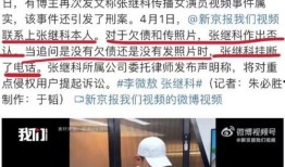 张继科塌房的爆料视频,真相背后引发热议