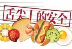 食物今日爆料新闻内容,揭秘食物安全新动态，关注食品安全热点事件